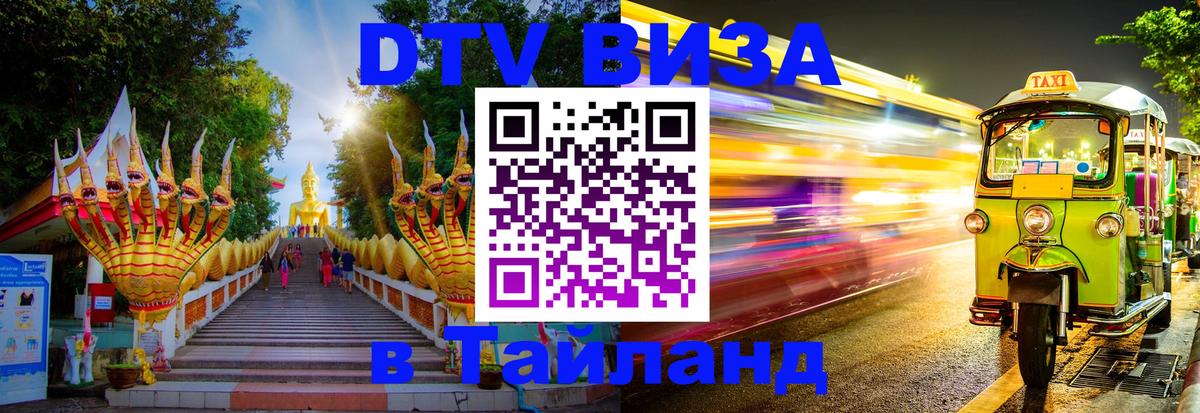 VISA в Тайланд для удалёнщиков Приштина 